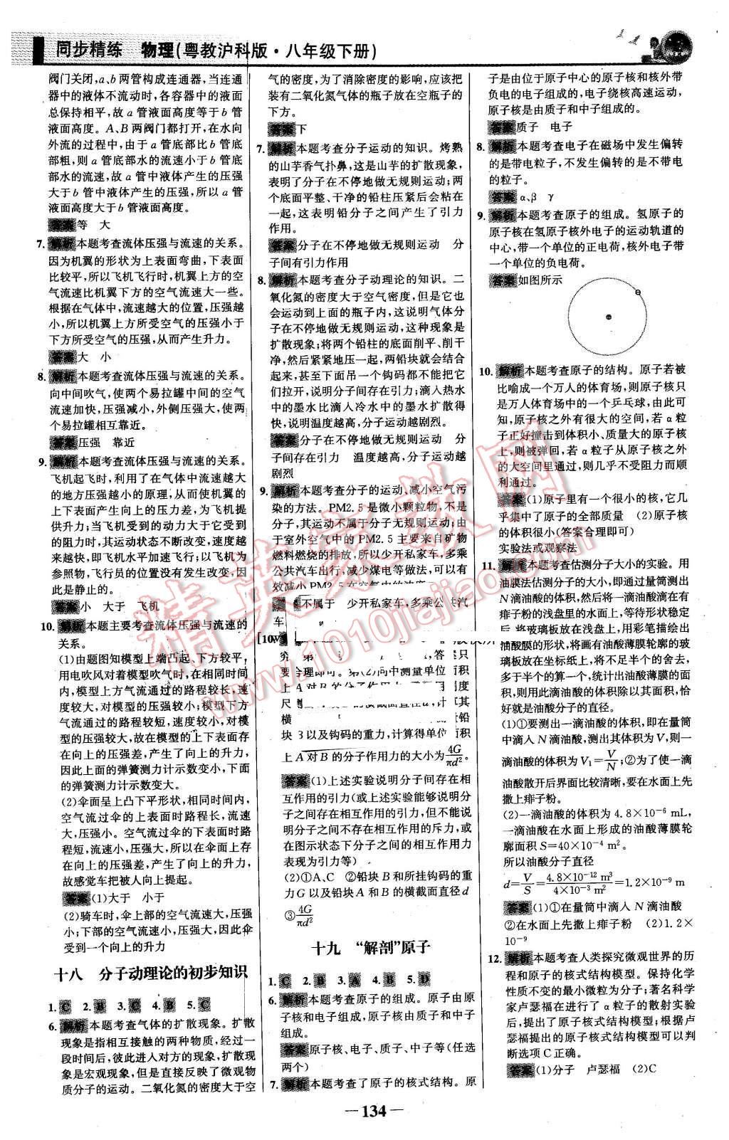 2016年同步精练八年级物理下册粤沪版 第25页