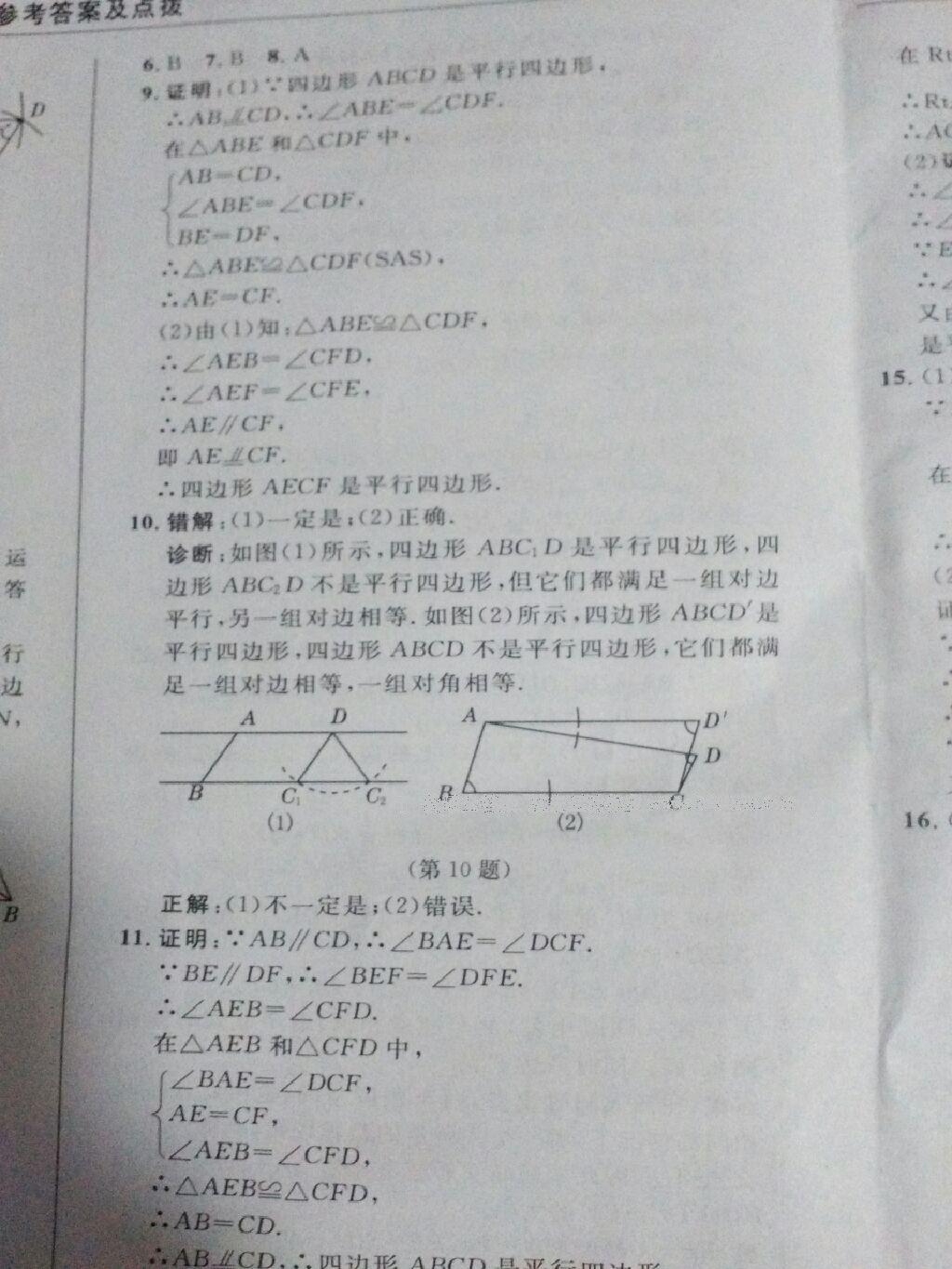 2016年綜合應(yīng)用創(chuàng)新題典中點(diǎn)八年級(jí)數(shù)學(xué)下冊(cè)人教版 第90頁(yè)