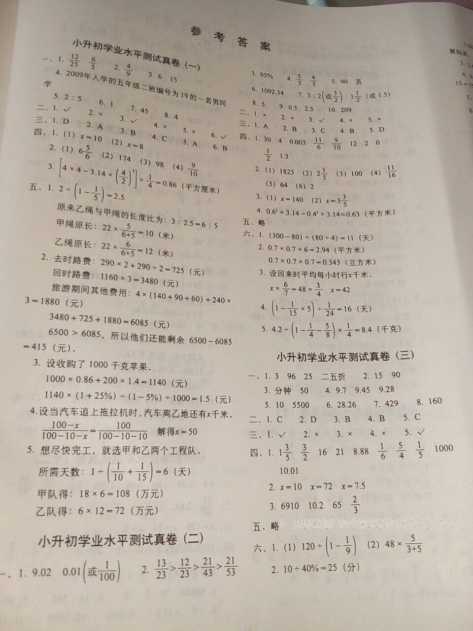 2015年小升初高分夺冠真卷数学 第9页