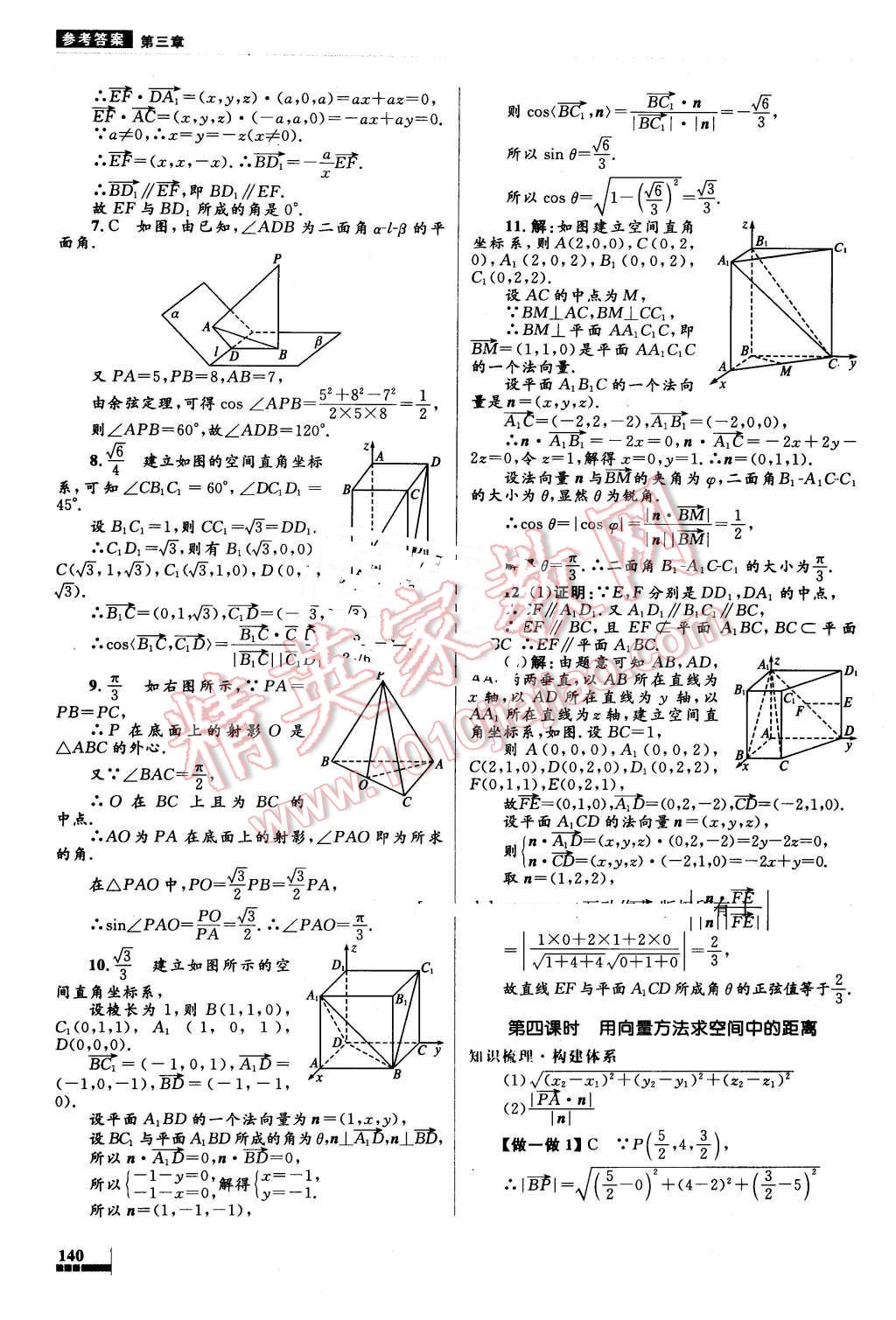 2016年高中同步測控優(yōu)化設(shè)計(jì)數(shù)學(xué)選修2-1人教A版 第42頁