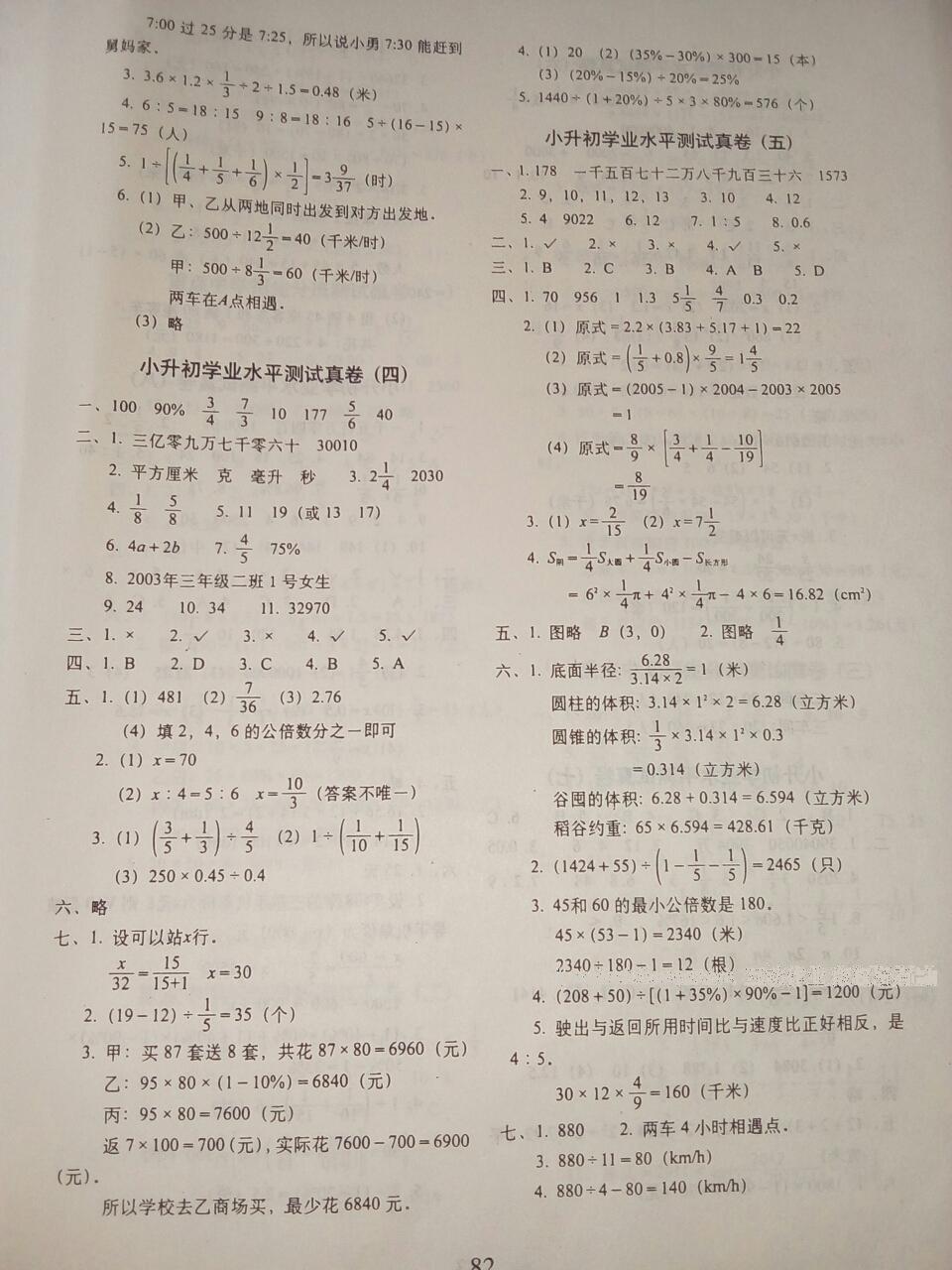 2015年小升初高分夺冠真卷数学 第10页