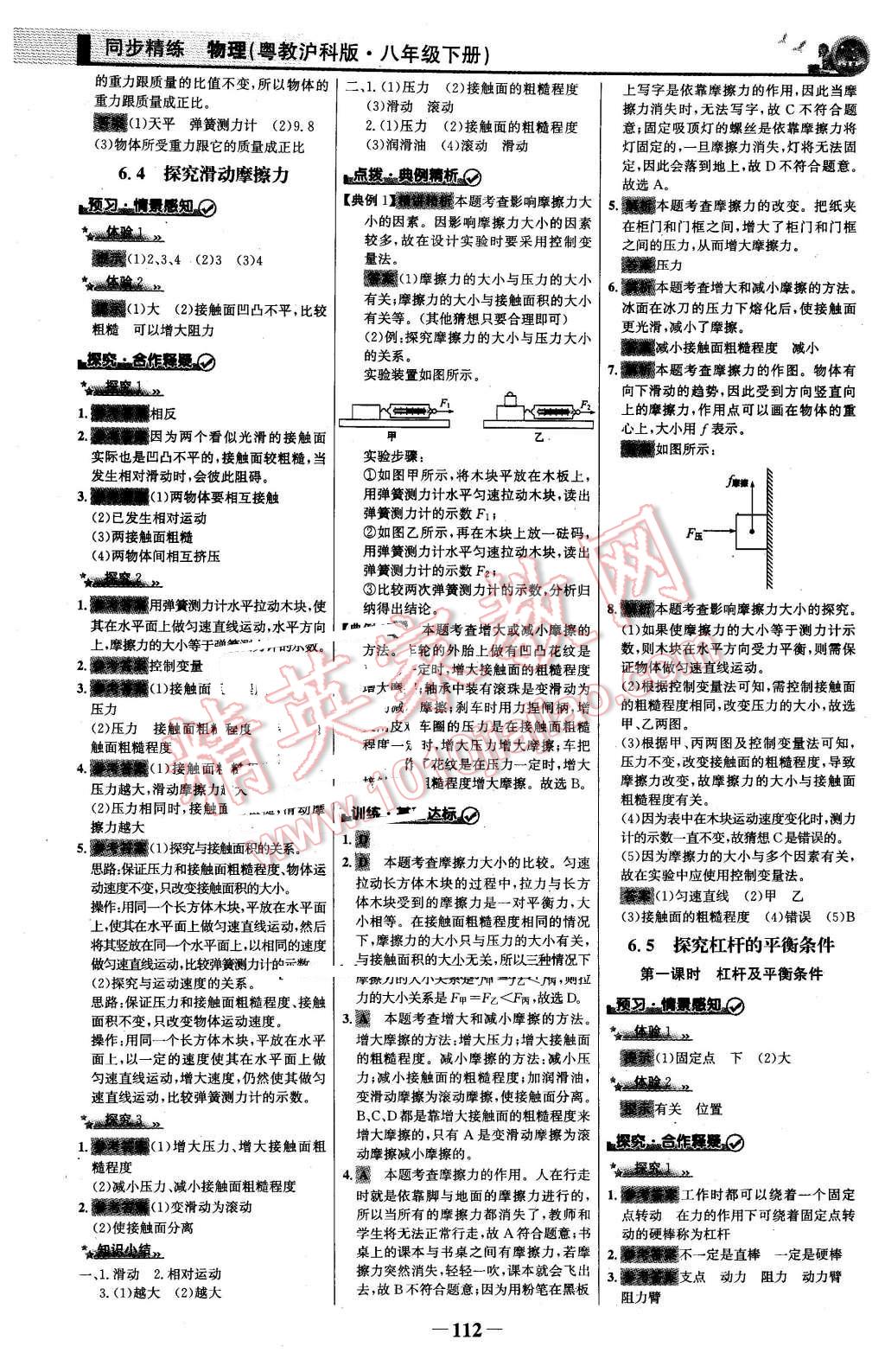 2016年同步精練八年級物理下冊粵滬版 第3頁