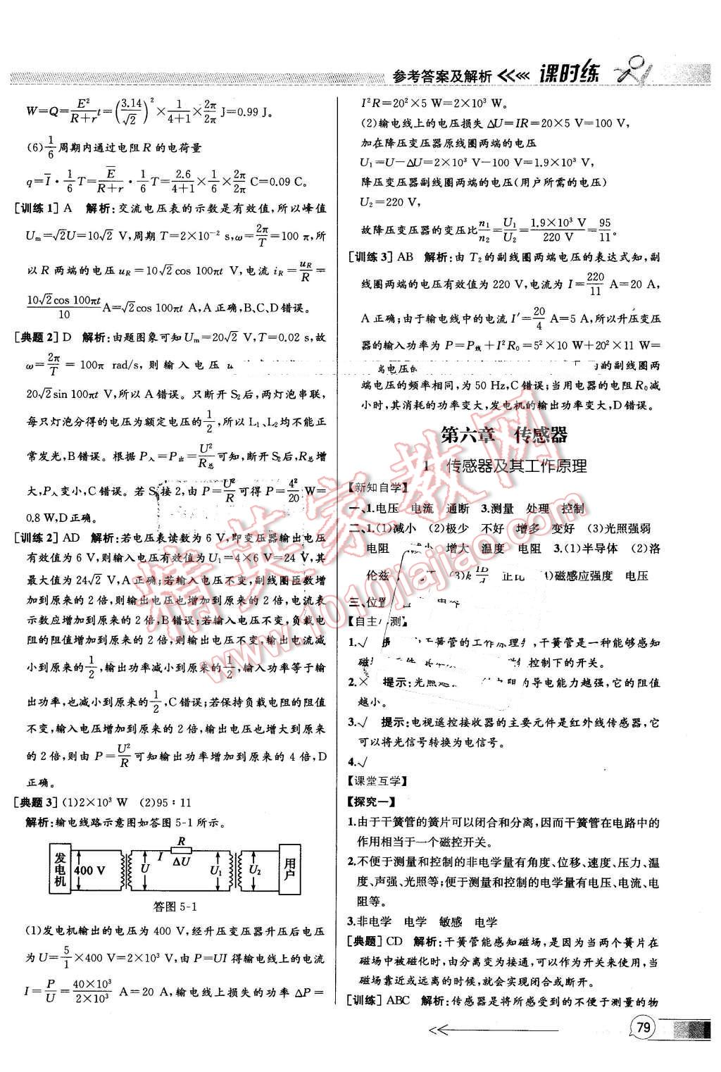 2016年同步導(dǎo)學(xué)案課時(shí)練物理選修3-2人教版 第15頁