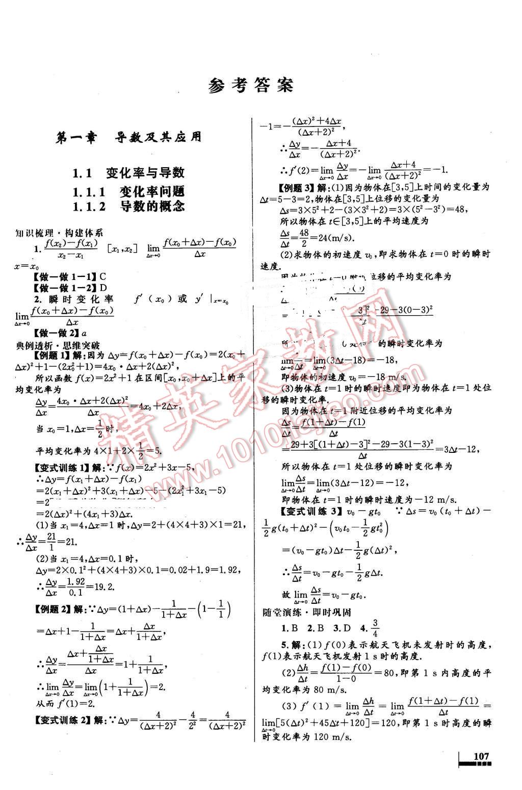 2016年高中同步測控優(yōu)化設(shè)計(jì)數(shù)學(xué)選修2-2人教A版 第1頁