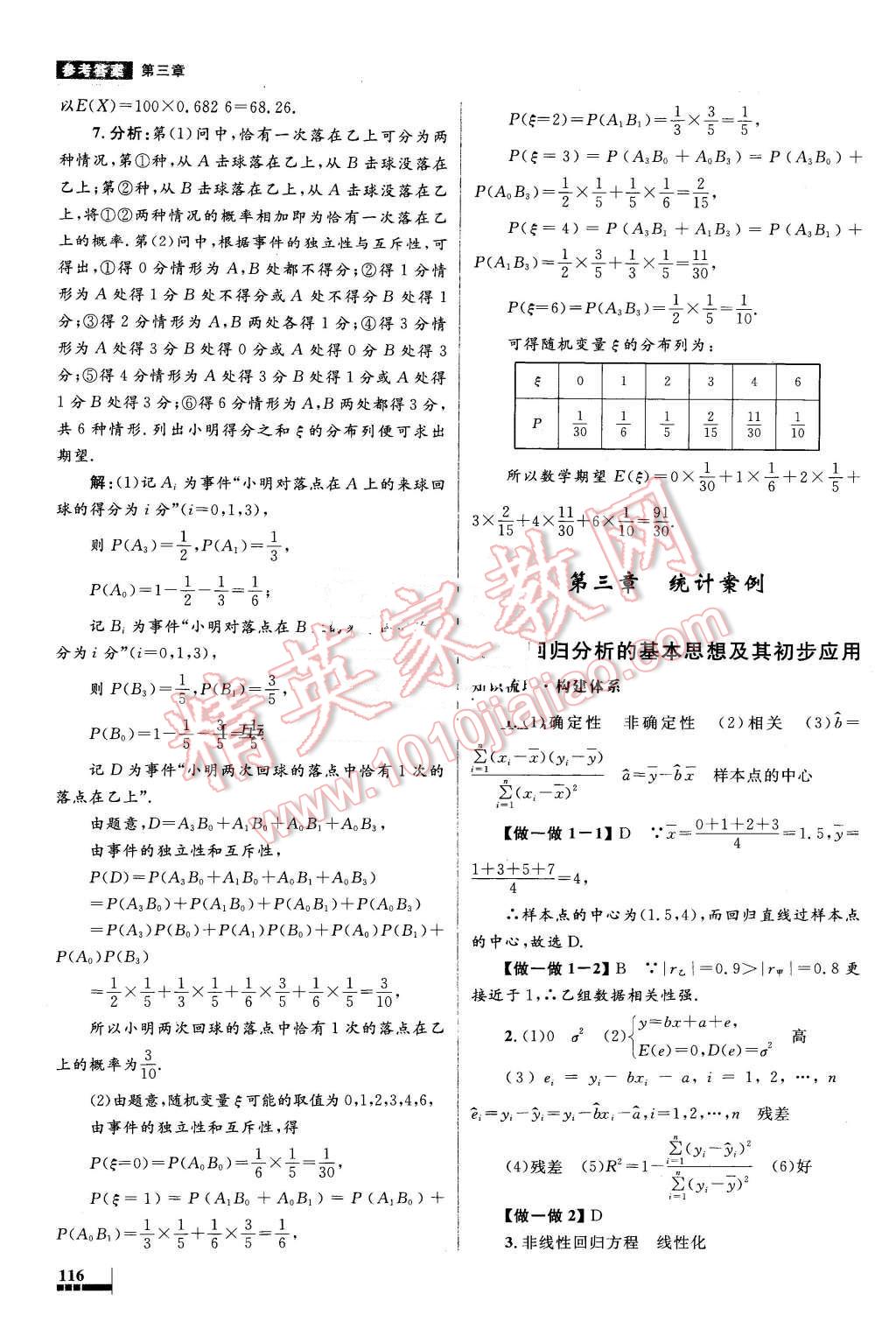 2016年高中同步测控优化设计数学选修2-3人教A版 第36页