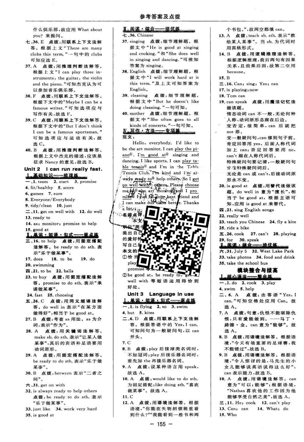 2016年綜合應(yīng)用創(chuàng)新題典中點(diǎn)七年級(jí)英語(yǔ)下冊(cè)外研版 參考答案第21頁(yè)