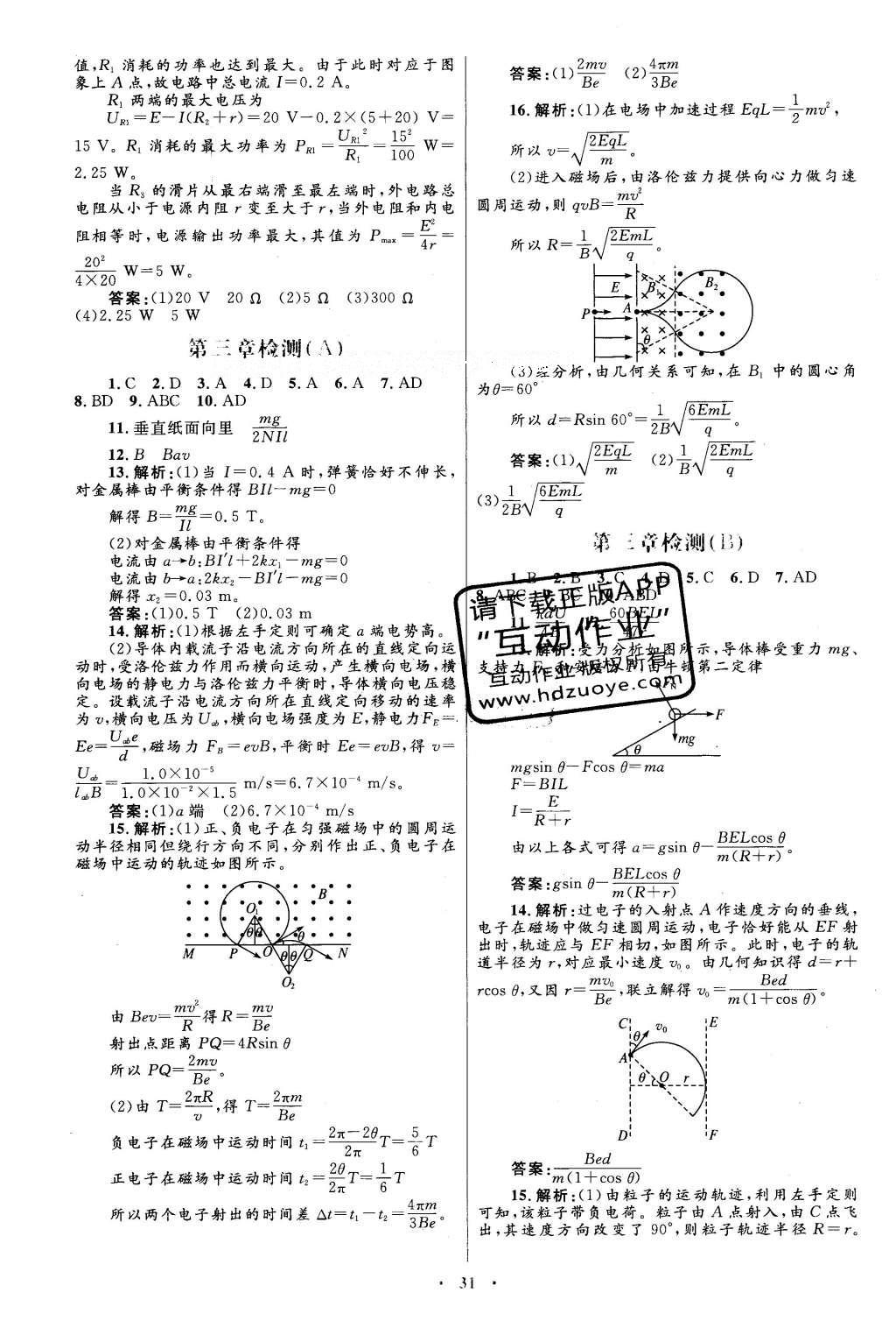 2016年高中同步測控優(yōu)化設(shè)計物理選修3-1人教版 單元檢測卷答案第32頁