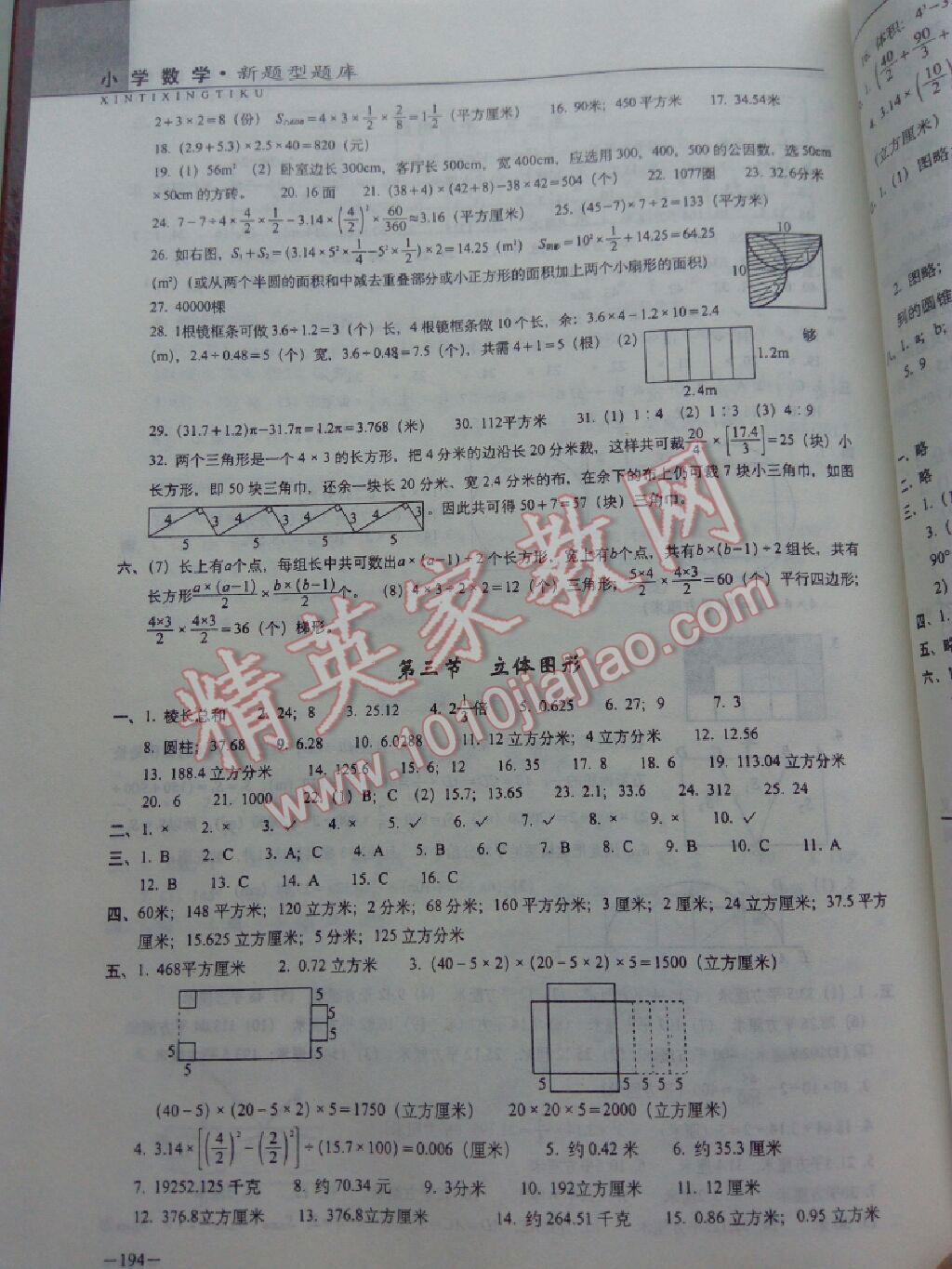 2016年全国68所名牌小学新题型题库数学 第8页