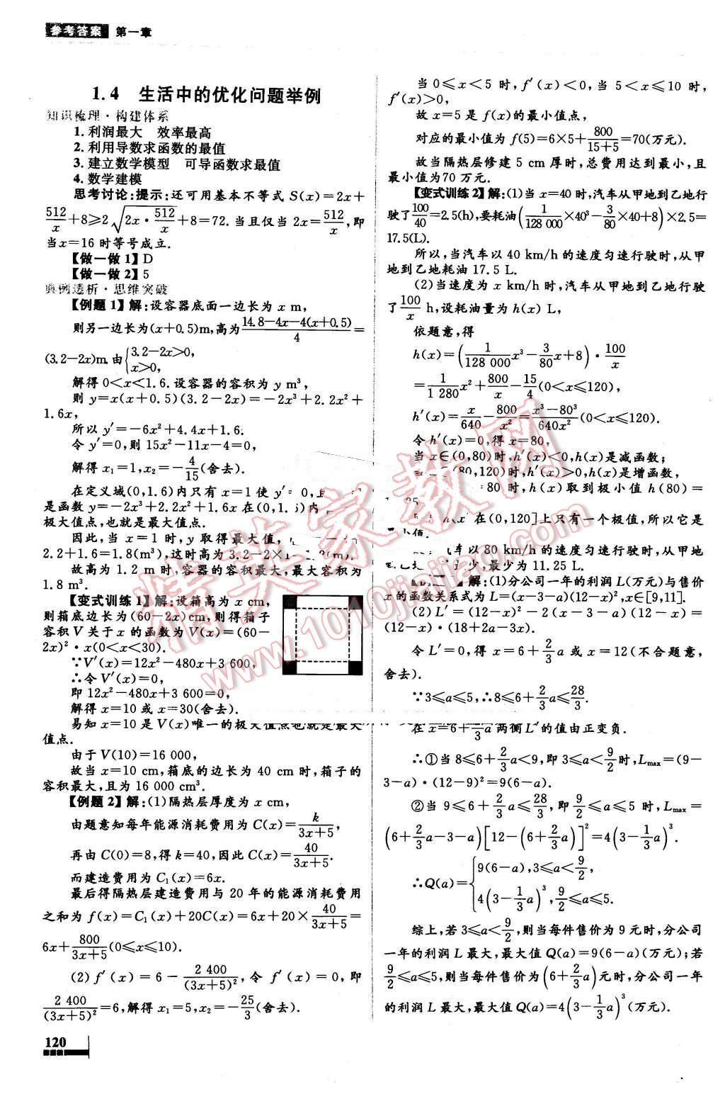 2016年高中同步测控优化设计数学选修2-2人教A版 第14页