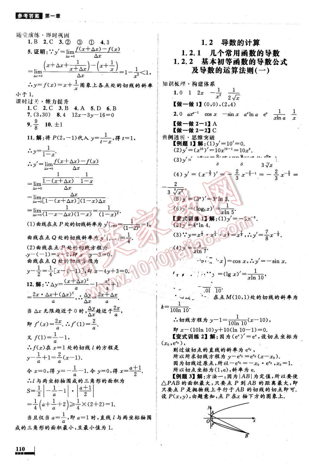 2016年高中同步測控優(yōu)化設(shè)計數(shù)學(xué)選修2-2人教A版 第4頁