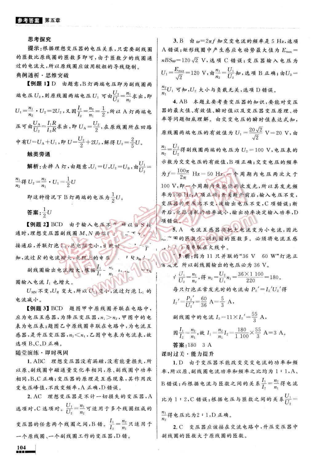 2016年高中同步測(cè)控優(yōu)化設(shè)計(jì)物理選修3-2人教版 第19頁