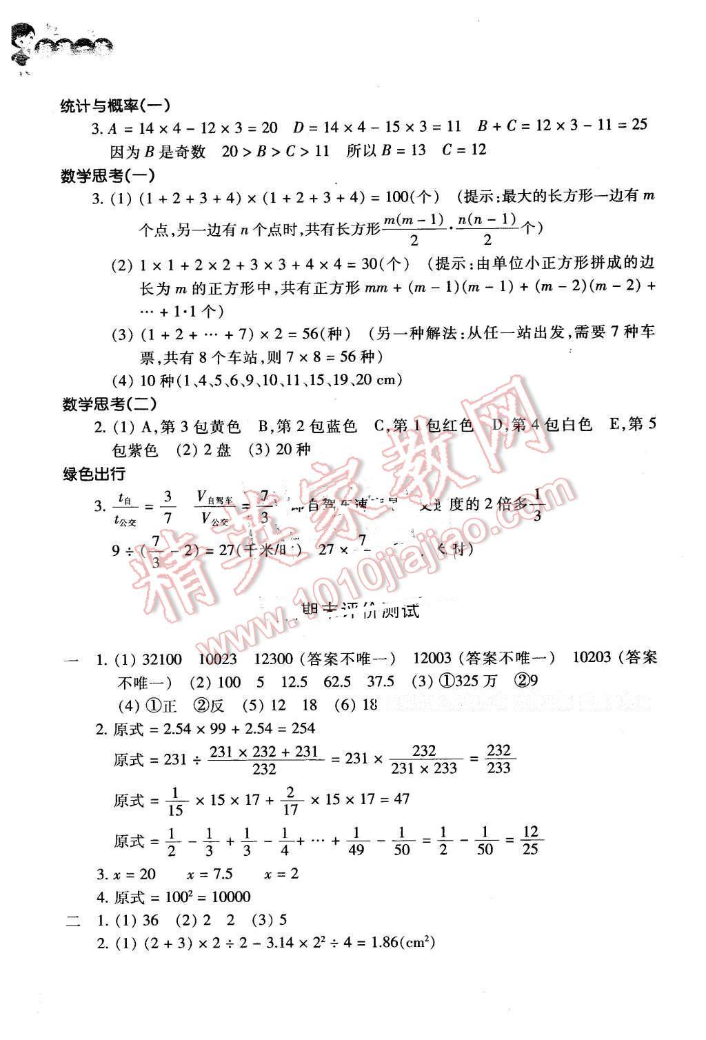 2016年每课一练小学数学六年级下册人教版浙江少年儿童出版社 第8页