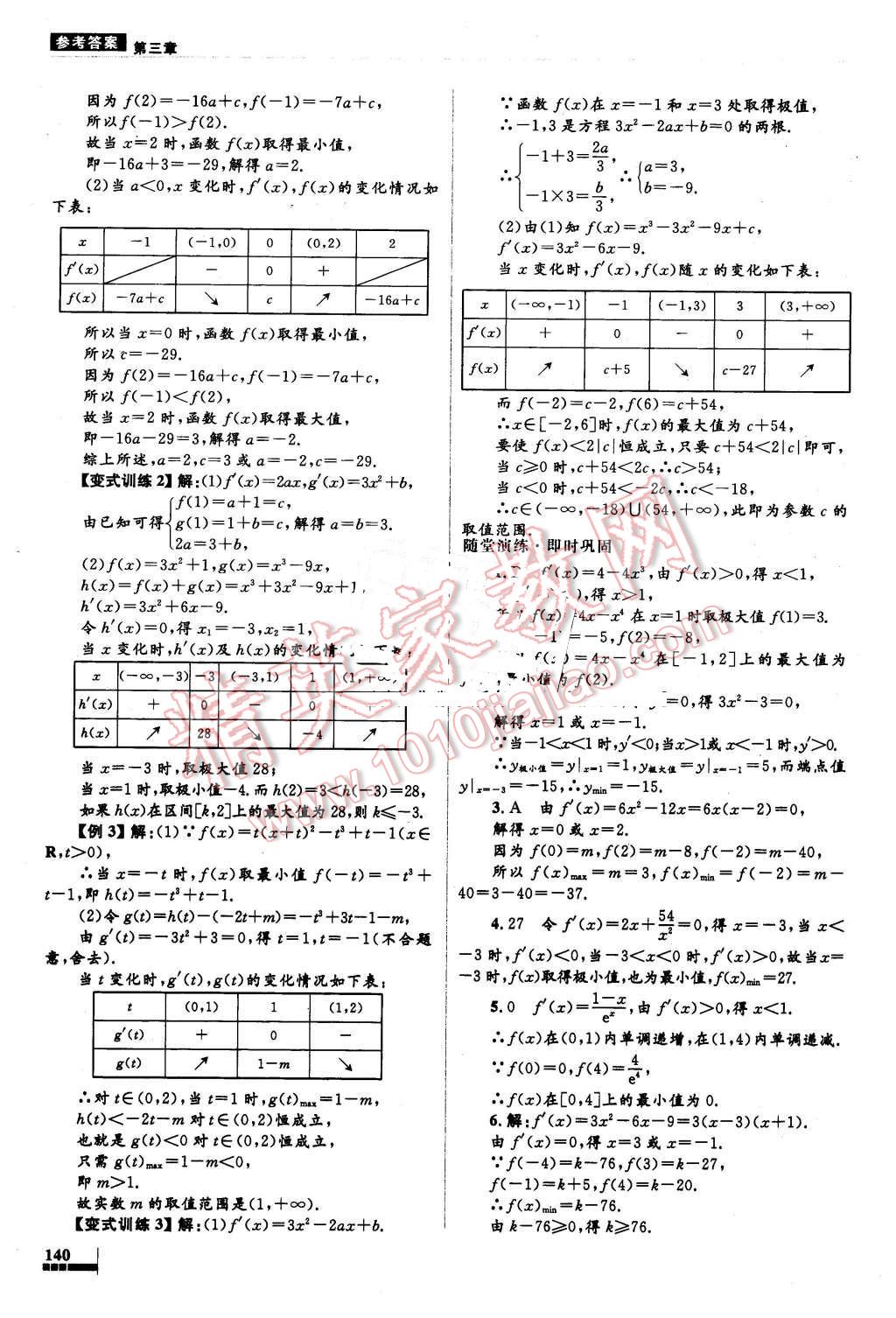 2016年高中同步测控优化设计数学选修1-1人教A版 第44页