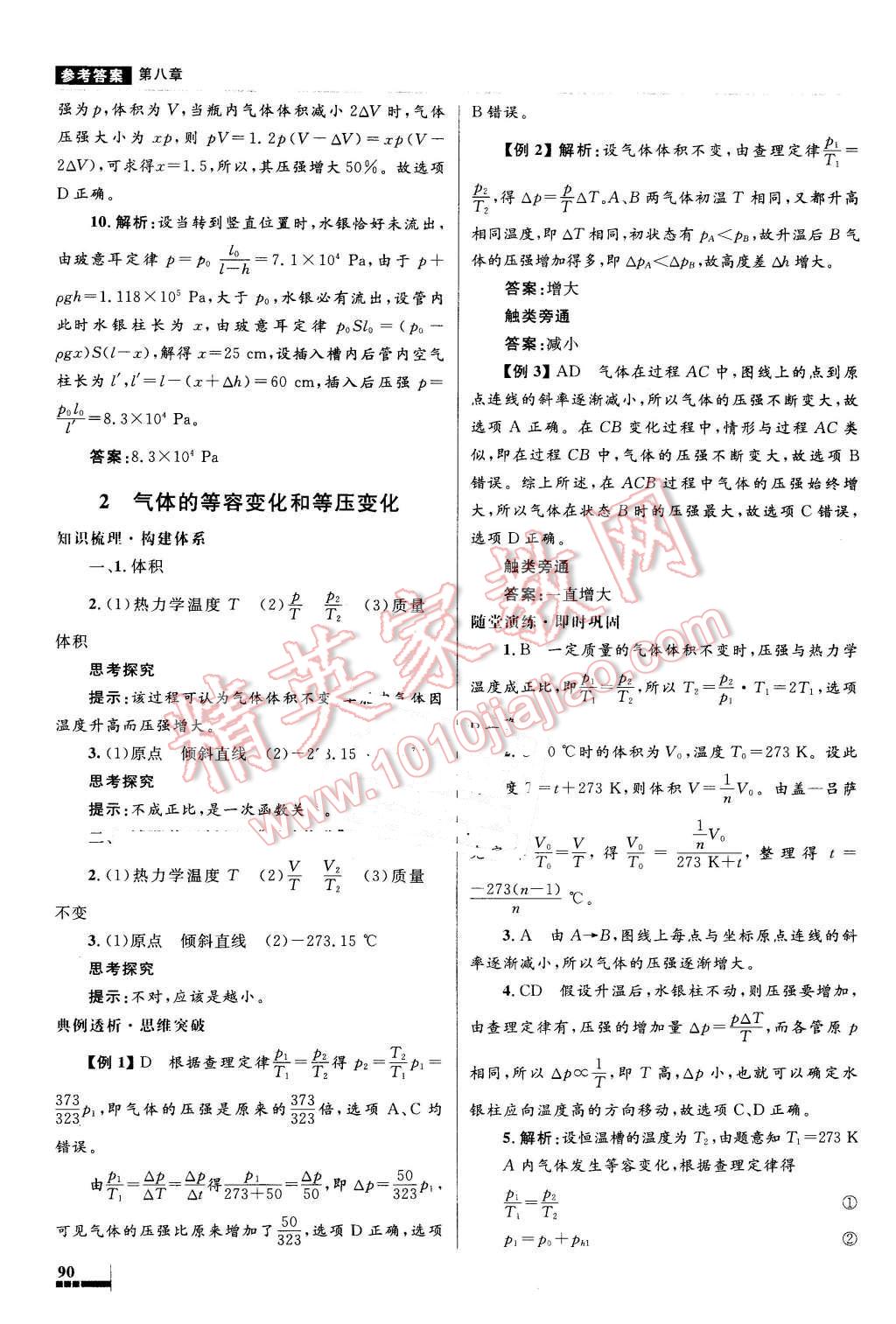 2016年高中同步測控優(yōu)化設(shè)計物理選修3-3人教版 第11頁