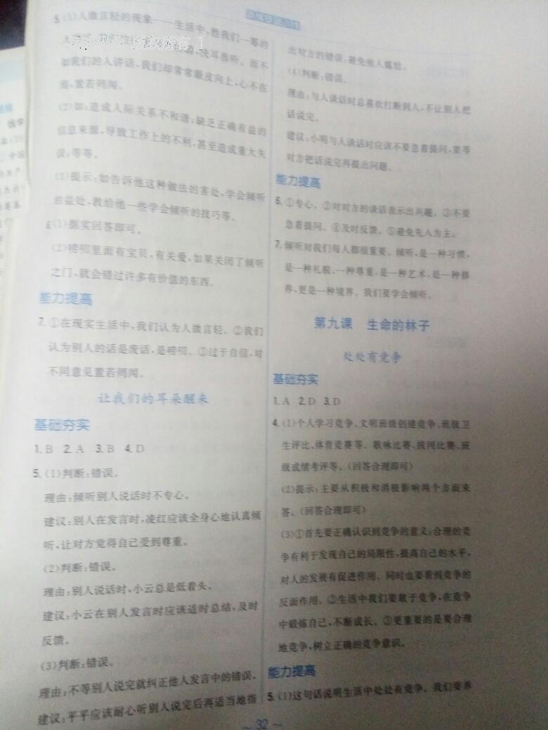 2016年新編基礎(chǔ)訓(xùn)練七年級思想品德下冊人民版 第30頁