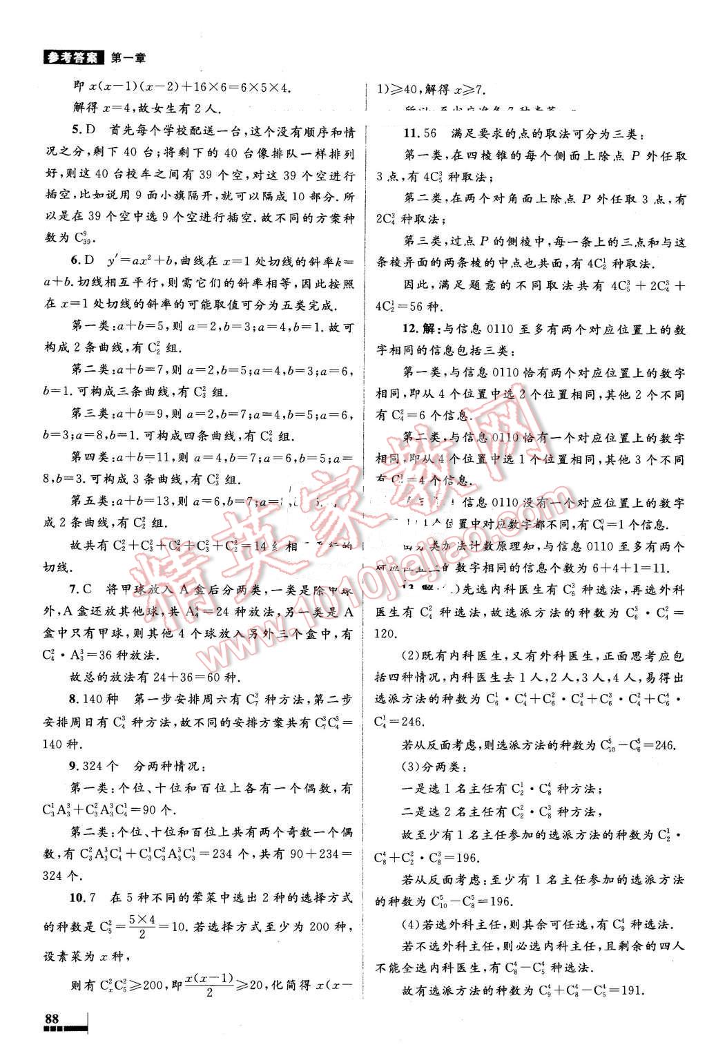 2016年高中同步测控优化设计数学选修2-3人教A版 第8页