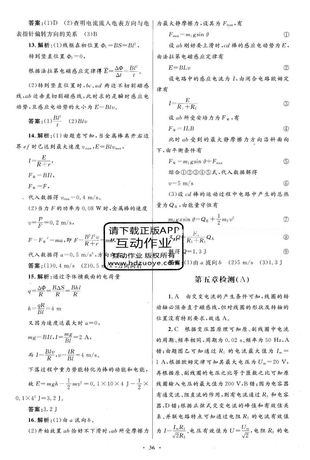 2016年高中同步測控優(yōu)化設(shè)計(jì)物理選修3-2人教版 單元檢測卷答案第33頁