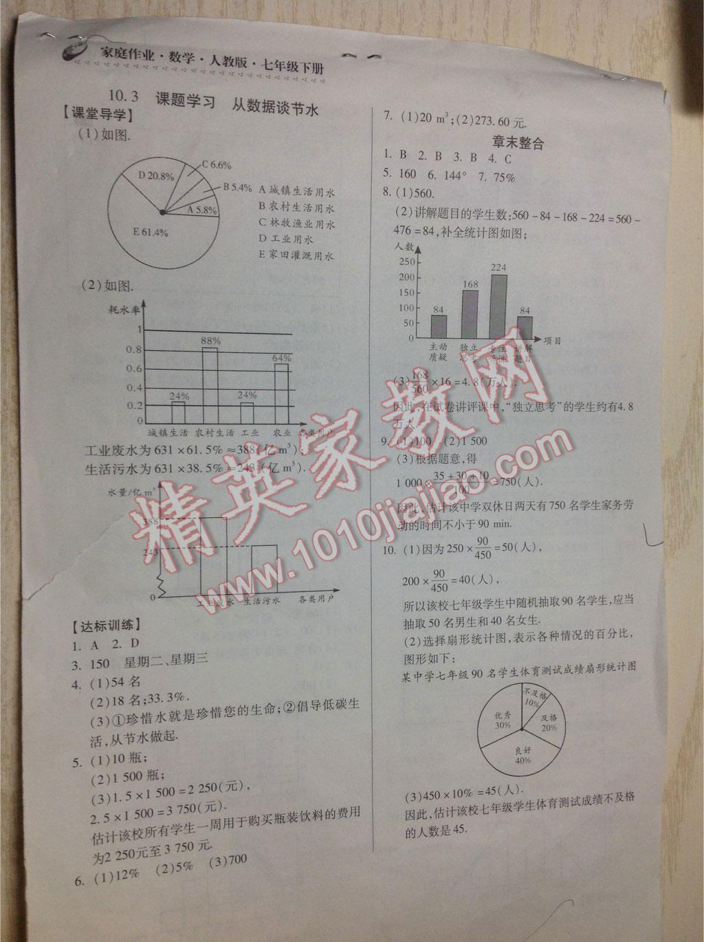 2016年家庭作业七年级数学下册人教版贵州科技出版社 第22页