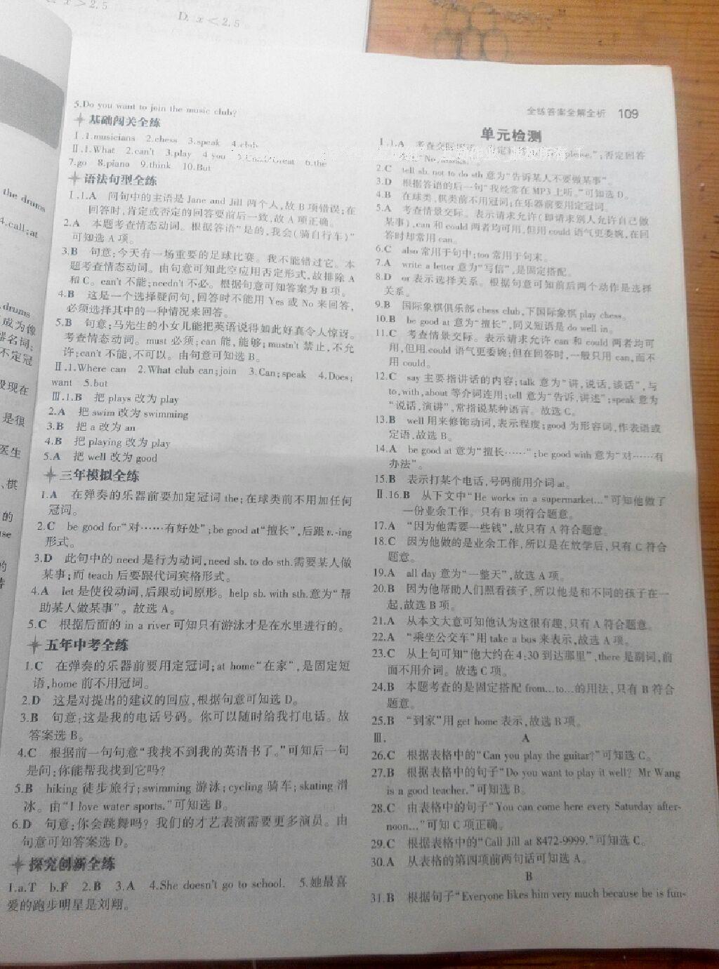 2015年5年中考3年模擬初中英語七年級下冊人教版 第67頁