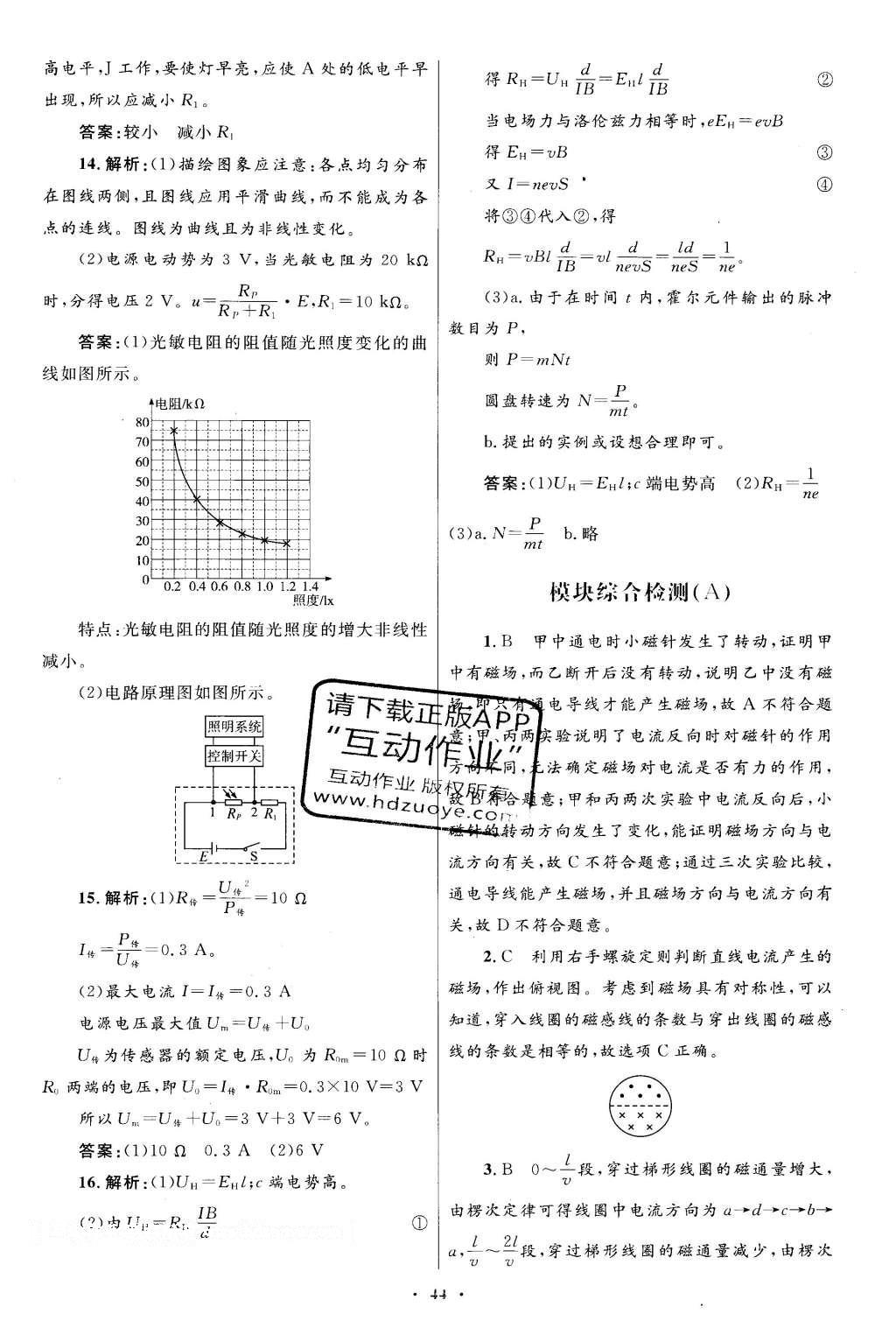 2016年高中同步測控優(yōu)化設(shè)計物理選修3-2人教版 單元檢測卷答案第41頁