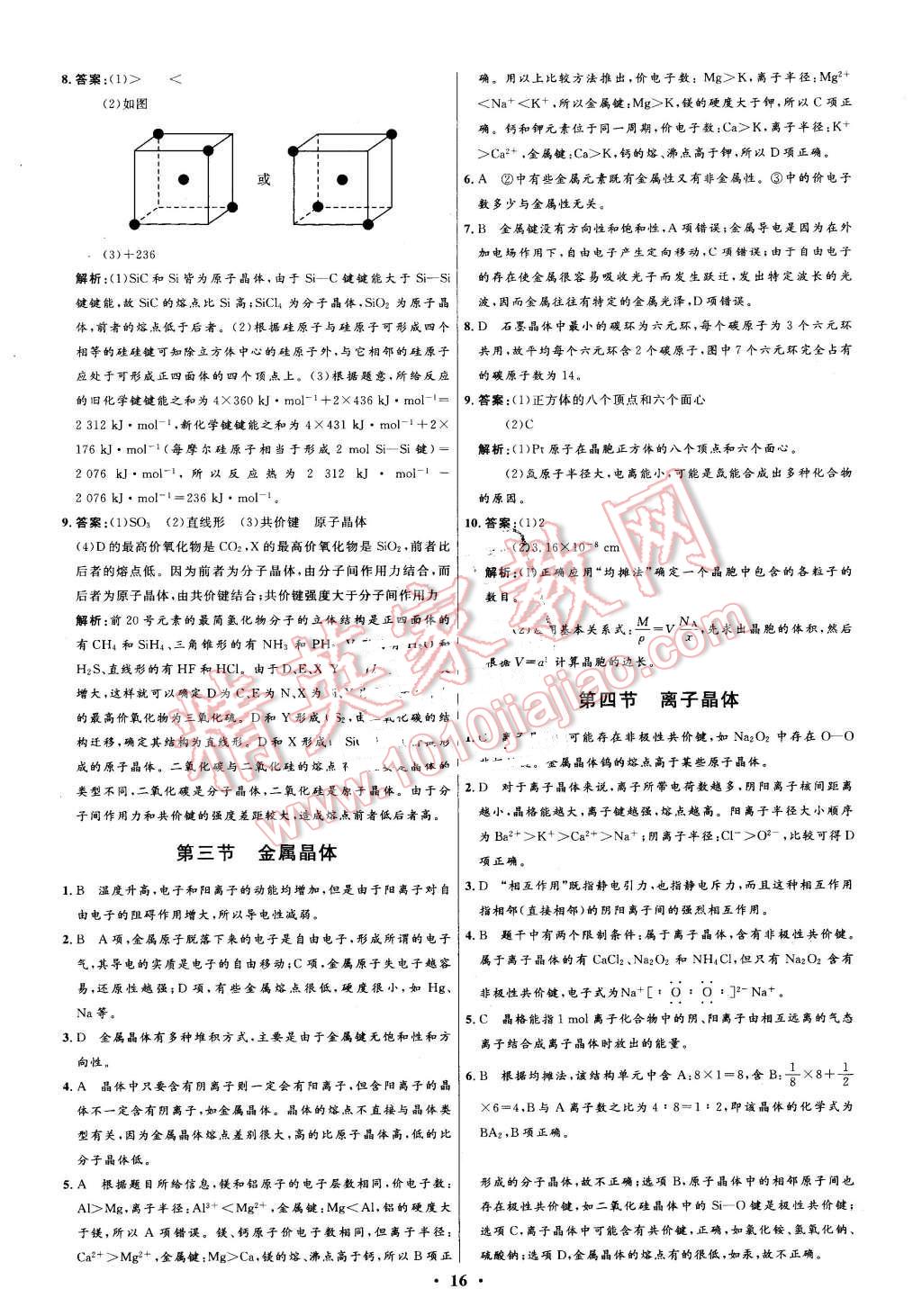 2016年高中同步測(cè)控優(yōu)化設(shè)計(jì)化學(xué)選修3人教版河北專版 第16頁(yè)