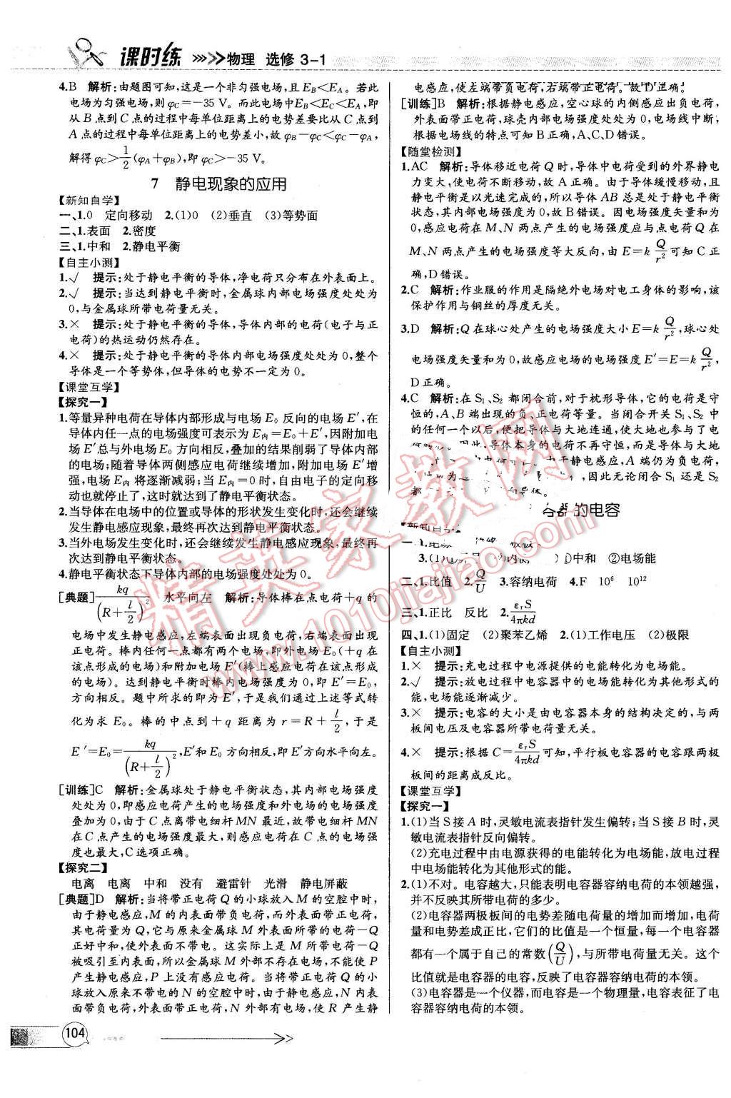 2015年同步導(dǎo)學(xué)案課時(shí)練物理選修3-1人教版 第6頁(yè)