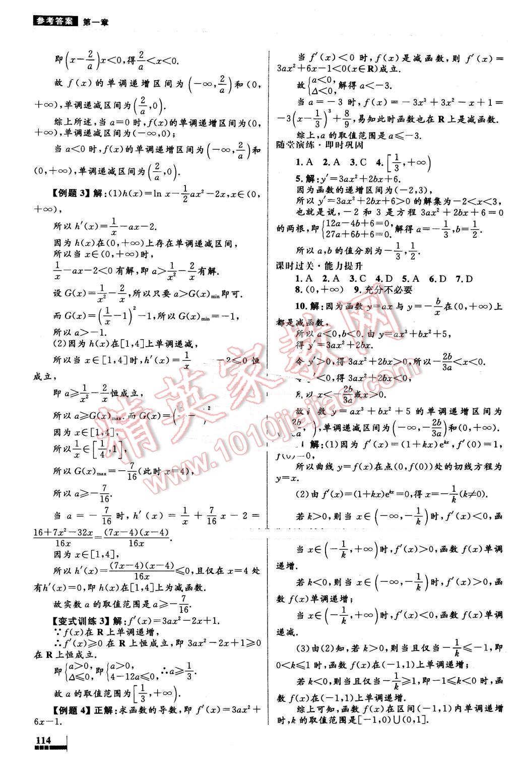 2016年高中同步测控优化设计数学选修2-2人教A版 第8页