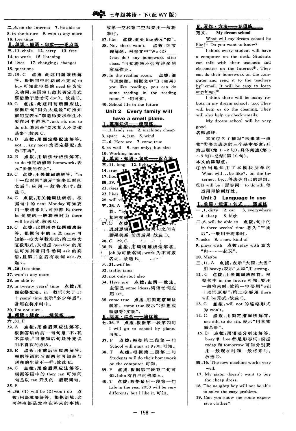 2016年綜合應(yīng)用創(chuàng)新題典中點(diǎn)七年級(jí)英語(yǔ)下冊(cè)外研版 參考答案第24頁(yè)