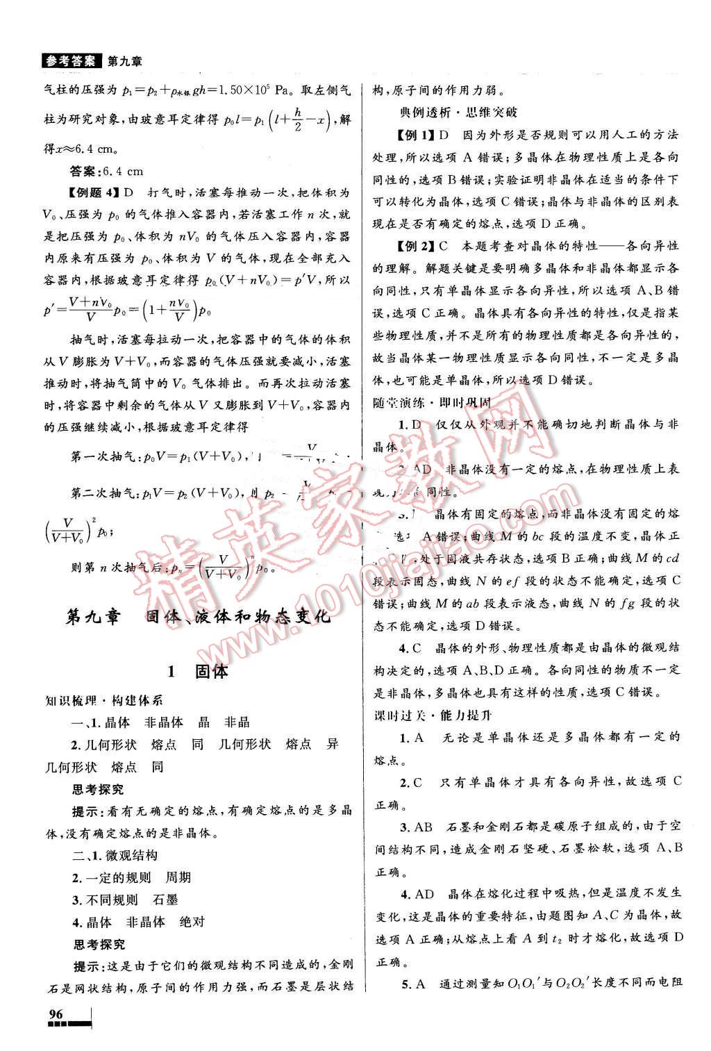 2016年高中同步測控優(yōu)化設(shè)計物理選修3-3人教版 第17頁