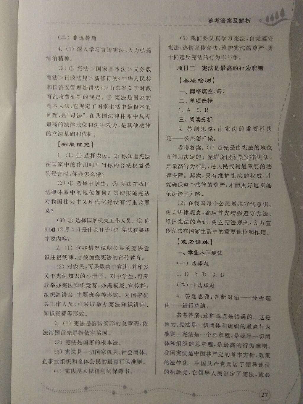 2013年綜合能力訓(xùn)練八年級思想品德下冊 第52頁