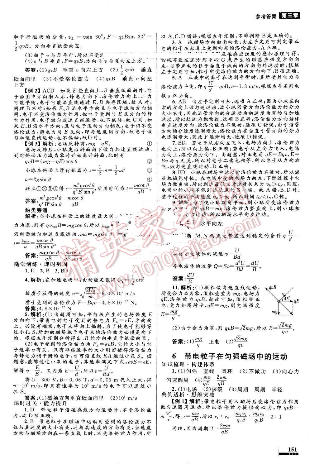 2016年高中同步測(cè)控優(yōu)化設(shè)計(jì)物理選修3-1人教版 第26頁(yè)