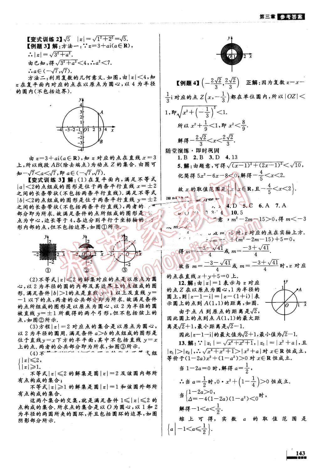 2016年高中同步測(cè)控優(yōu)化設(shè)計(jì)數(shù)學(xué)選修2-2人教A版 第37頁(yè)