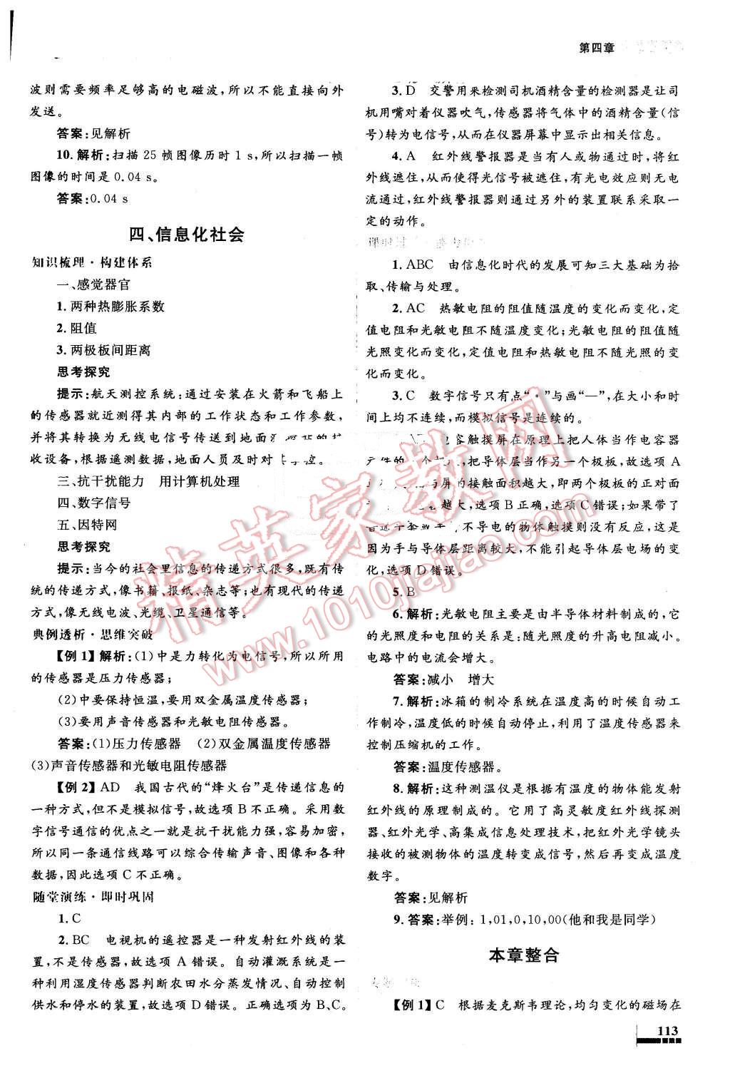 2016年高中同步測控優(yōu)化設(shè)計物理選修1-1人教版 第28頁