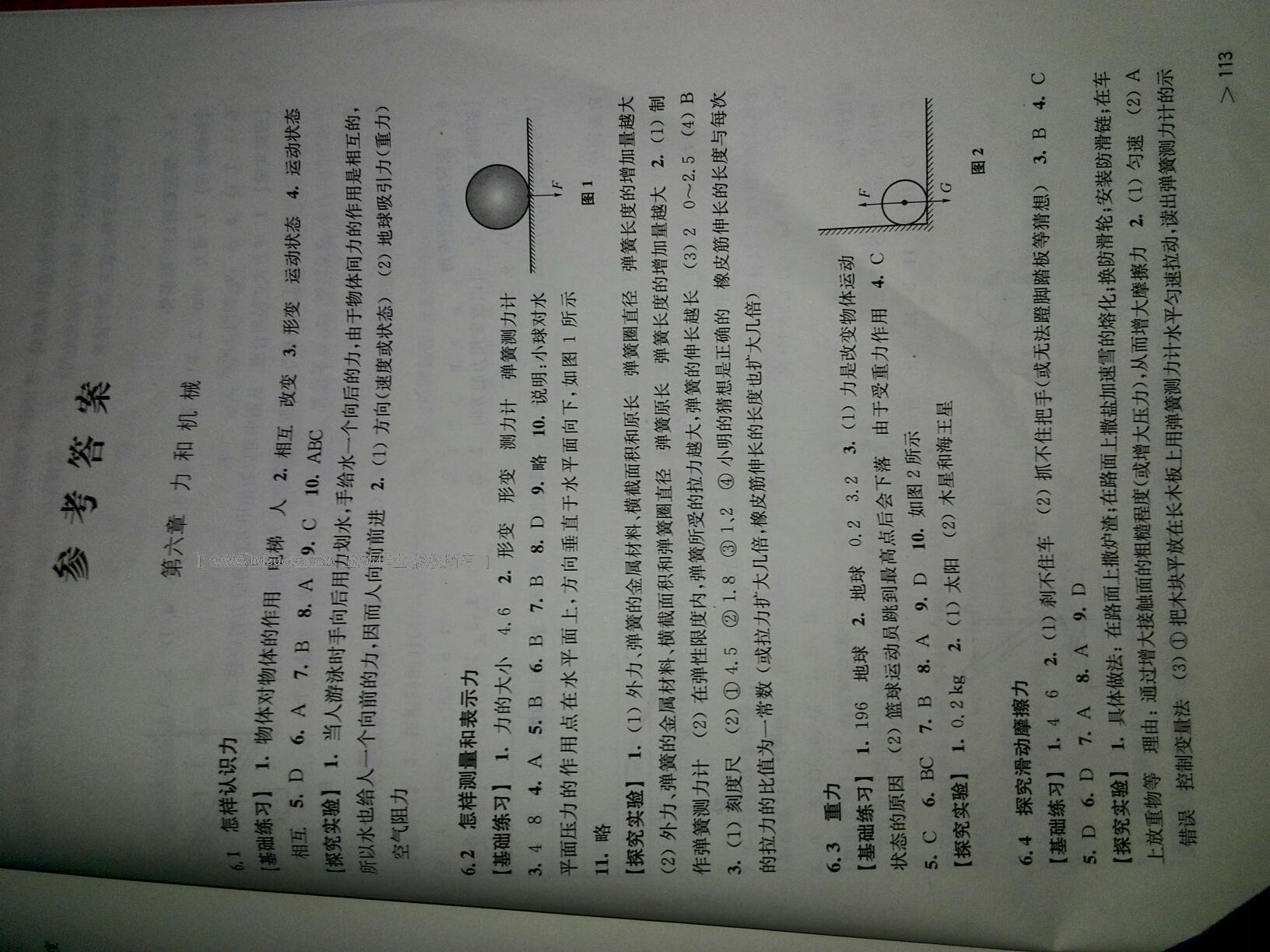 2016年初中物理同步練習(xí)八年級下冊滬科粵教版 第28頁