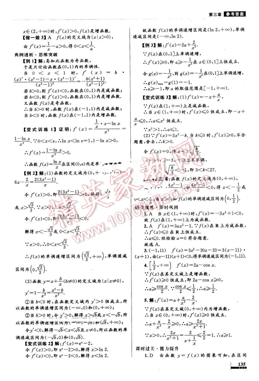 2016年高中同步測控優(yōu)化設計數(shù)學選修1-1人教A版 第39頁