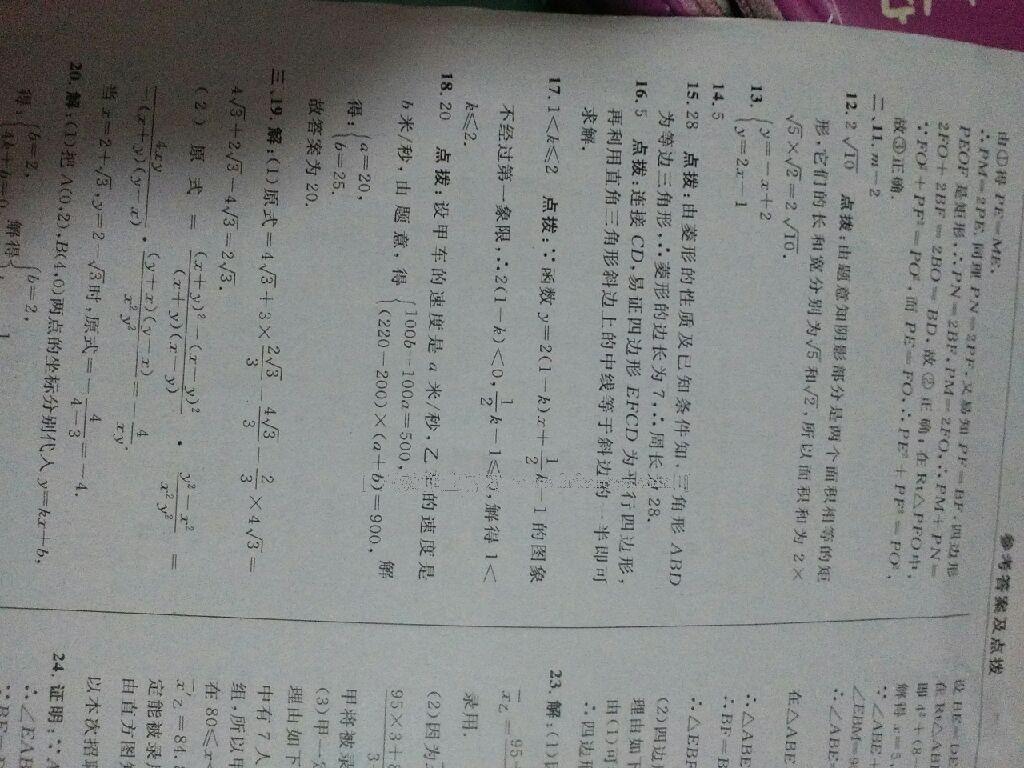 2016年綜合應(yīng)用創(chuàng)新題典中點八年級數(shù)學(xué)下冊人教版 第84頁