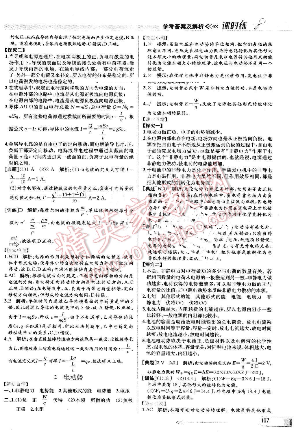 2015年同步導學案課時練物理選修3-1人教版 第9頁