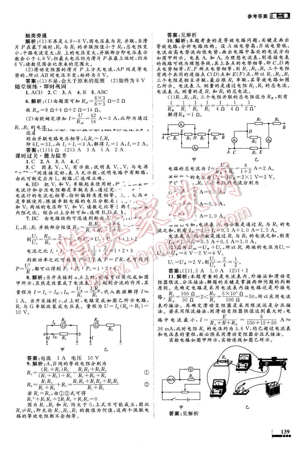 2016年高中同步測(cè)控優(yōu)化設(shè)計(jì)物理選修3-1人教版 第14頁