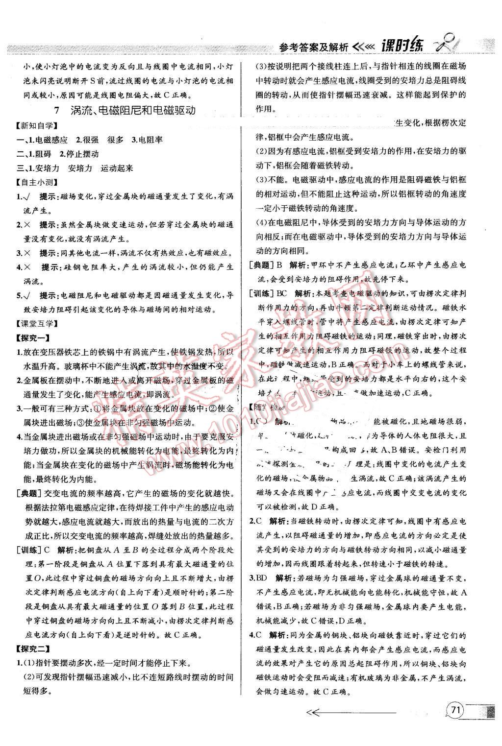 2016年同步導(dǎo)學(xué)案課時(shí)練物理選修3-2人教版 第7頁