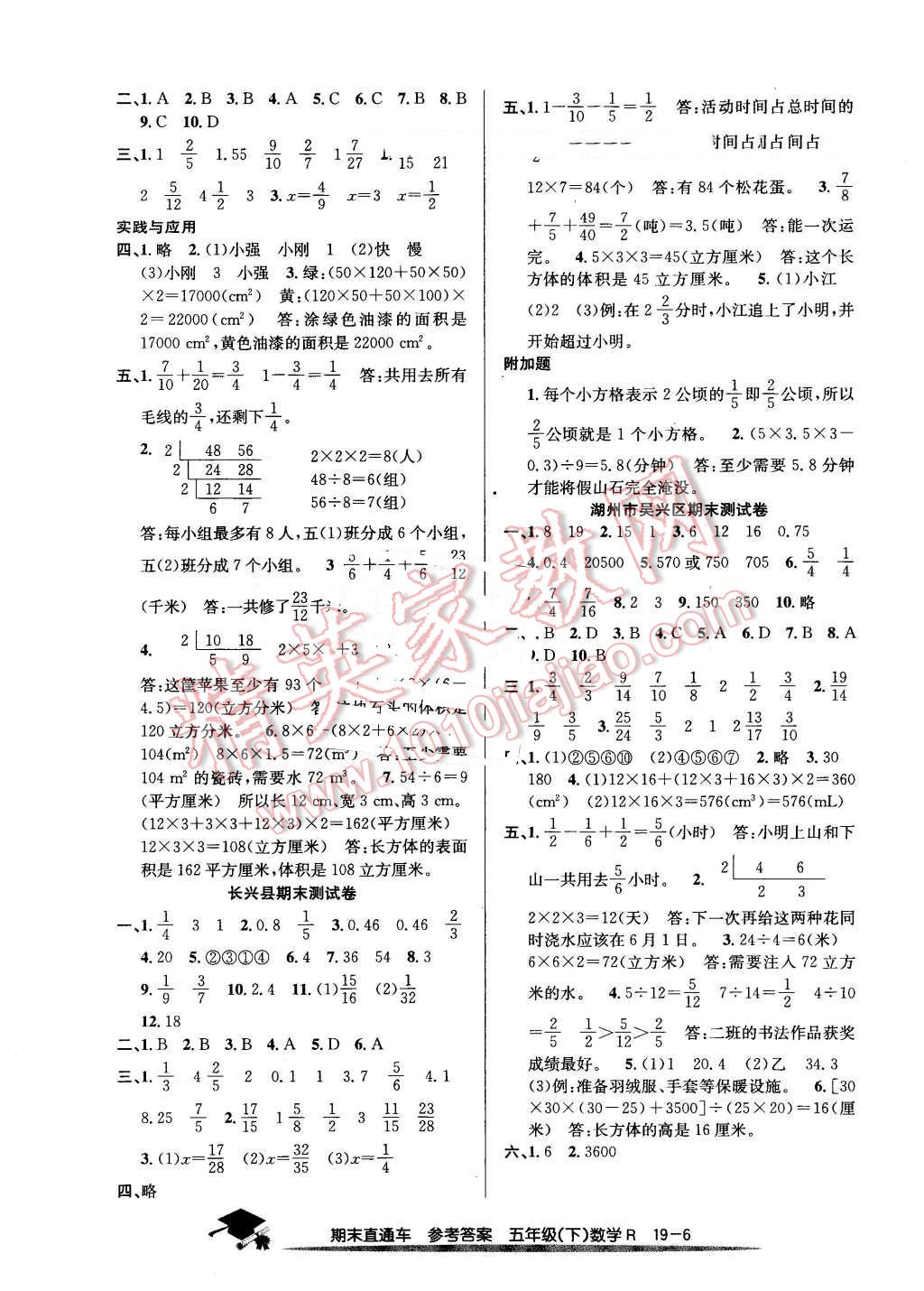 2016年期末直通車五年級數(shù)學(xué)下冊人教版 第6頁