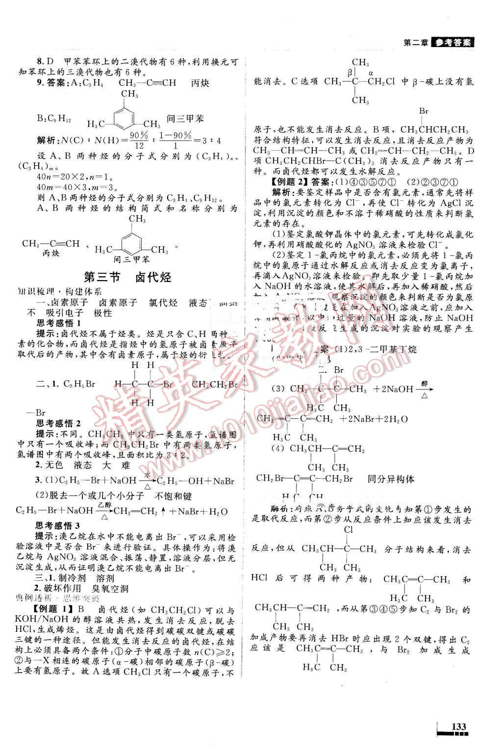 2016年高中同步測(cè)控優(yōu)化設(shè)計(jì)化學(xué)選修5人教版 第17頁(yè)