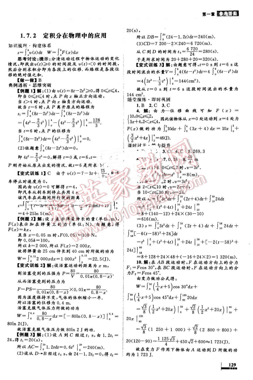 2016年高中同步測(cè)控優(yōu)化設(shè)計(jì)數(shù)學(xué)選修2-2人教A版 第23頁(yè)