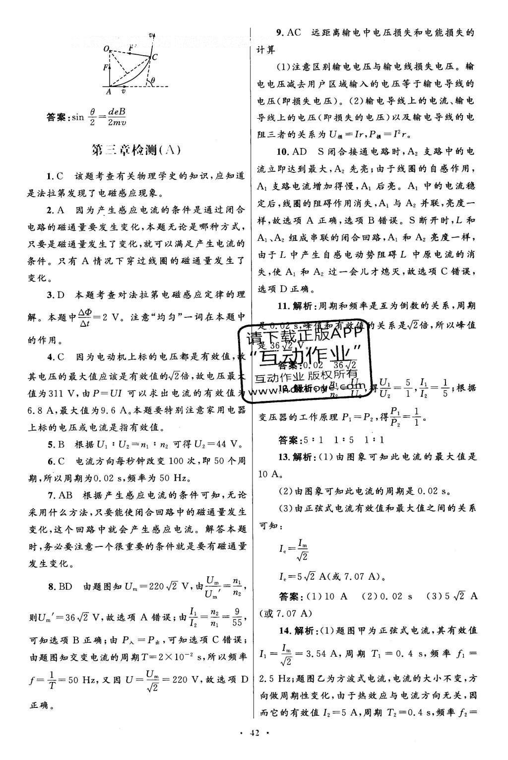 2016年高中同步測控優(yōu)化設計物理選修1-1人教版 單元檢測卷答案第35頁