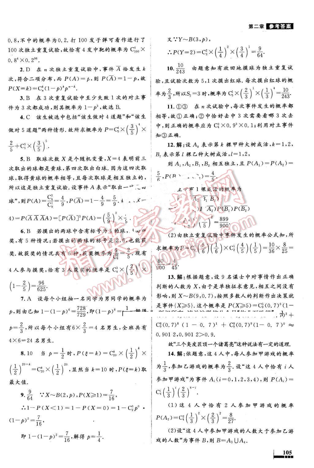 2016年高中同步测控优化设计数学选修2-3人教A版 第25页