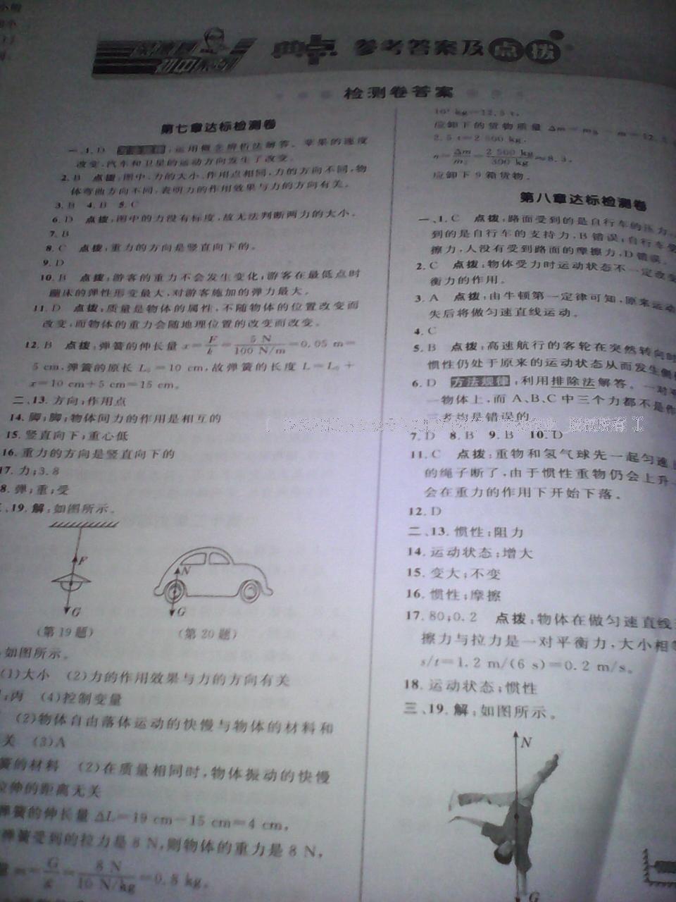 2016年綜合應(yīng)用創(chuàng)新題典中點(diǎn)八年級(jí)物理下冊(cè)人教版 第35頁(yè)