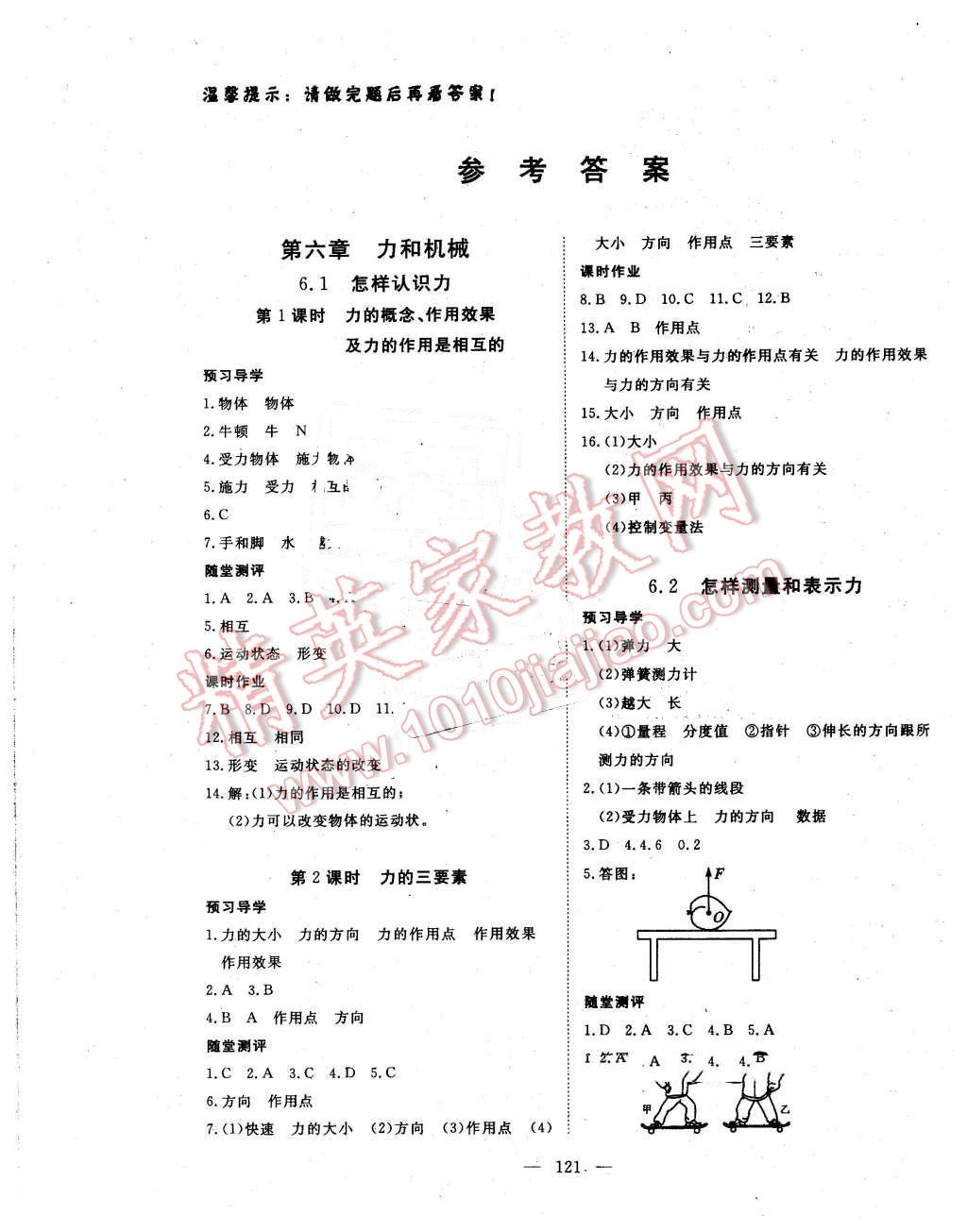 2016年351高效課堂導(dǎo)學(xué)案八年級物理下冊滬粵版 第1頁