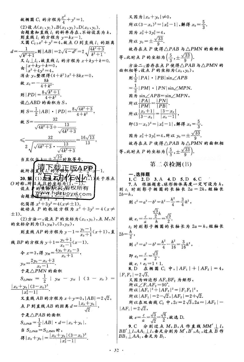 2016年高中同步测控优化设计数学选修2-1人教A版 单元检测卷答案第52页