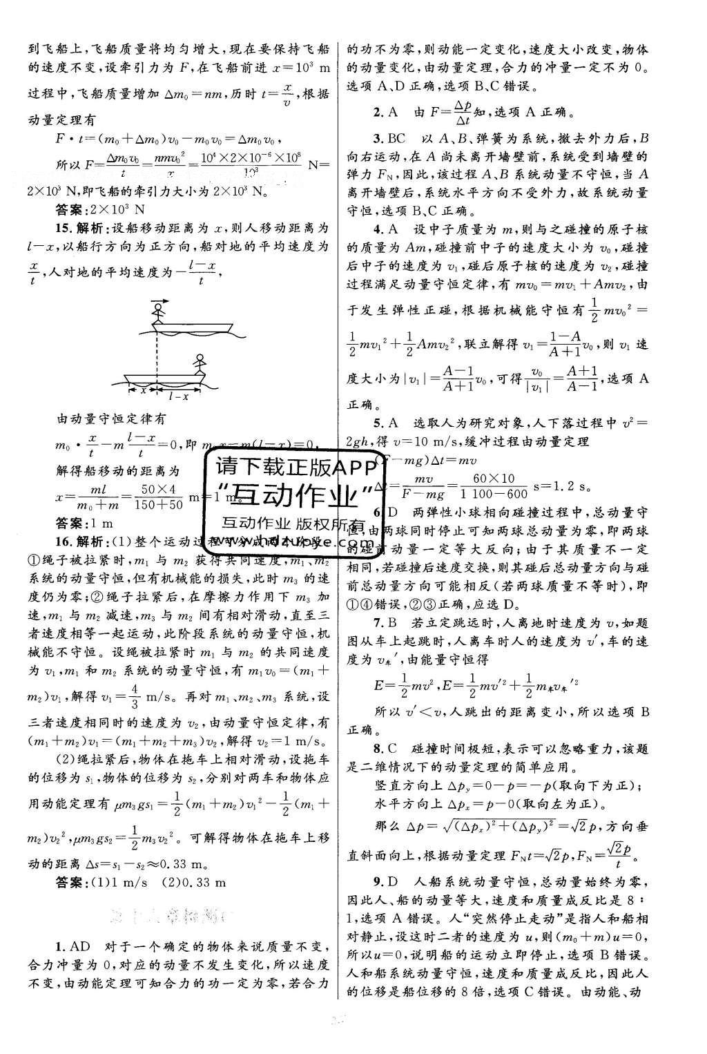 2016年高中同步測(cè)控優(yōu)化設(shè)計(jì)物理選修3-5人教版 單元檢測(cè)卷答案第43頁(yè)