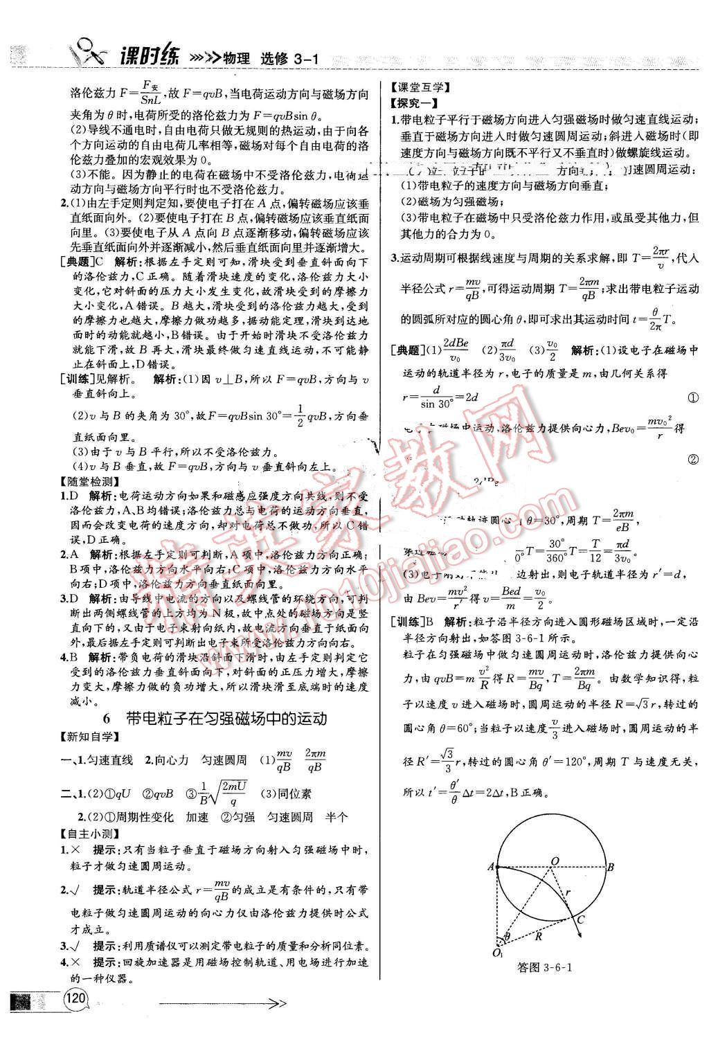 2015年同步導(dǎo)學(xué)案課時(shí)練物理選修3-1人教版 第22頁(yè)