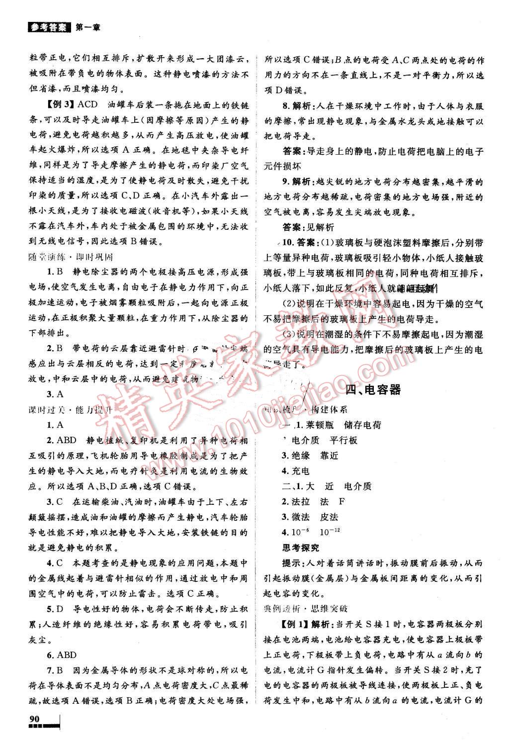 2016年高中同步測(cè)控優(yōu)化設(shè)計(jì)物理選修1-1人教版 第5頁